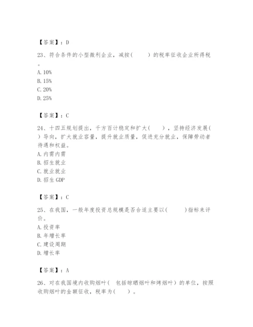 2024年咨询工程师之宏观经济政策与发展规划题库及一套答案.docx