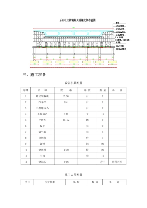 大桥支架卸架方案.docx