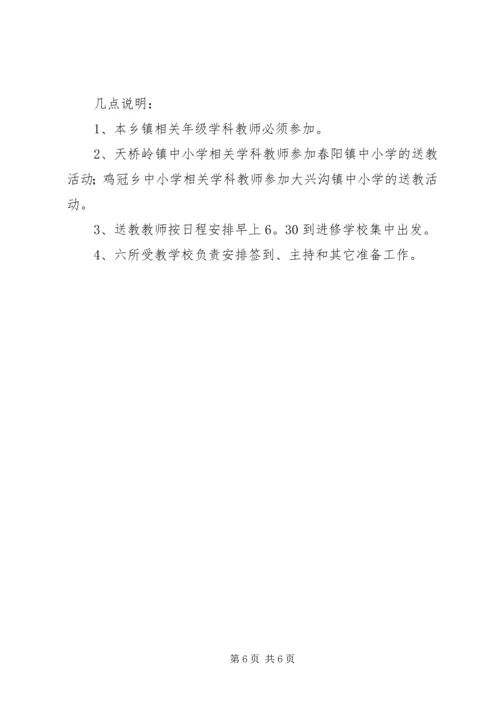 送教下乡活动方案 (6).docx
