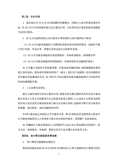 服务电商平台服务商入驻协议