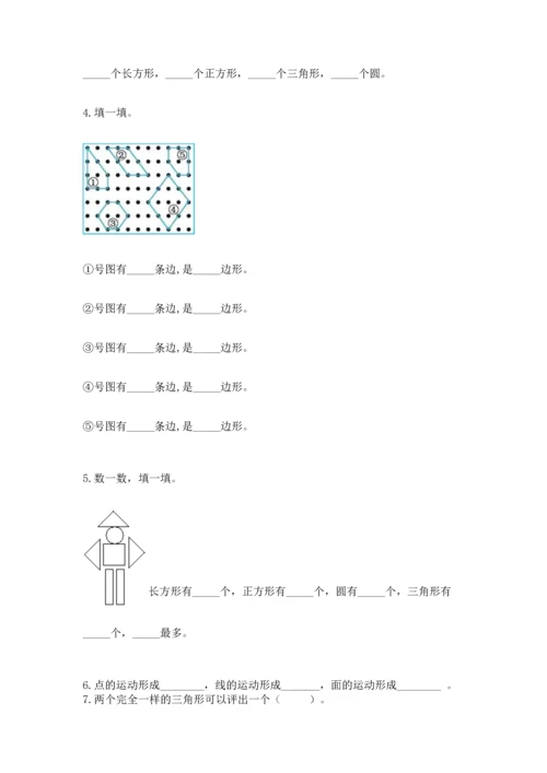 苏教版一年级下册数学第二单元 认识图形（二） 测试卷精品【完整版】.docx