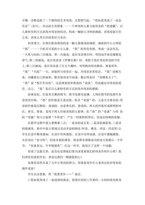 活动课的教学反思10篇.docx
