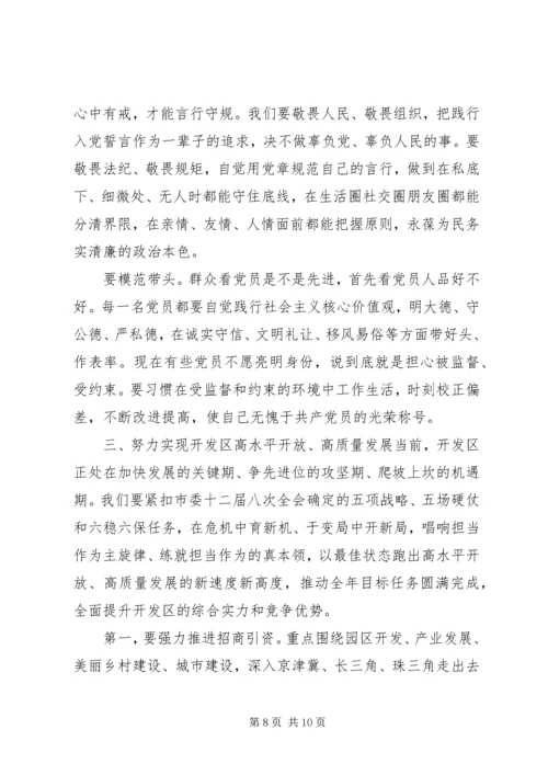 巩固深化“不忘初心、牢记使命”主题教育成果专题党课.docx