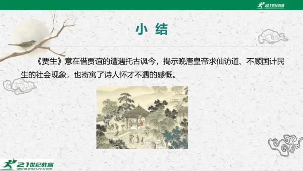 统编版语文七年级下册第六单元 课外古诗词诵读课件(共81张PPT)