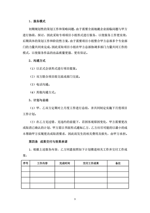 项目策划与咨询服务合同