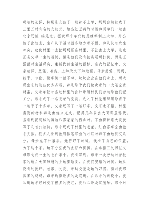 传承优良家风主题一等奖演讲稿（精选8篇）.docx