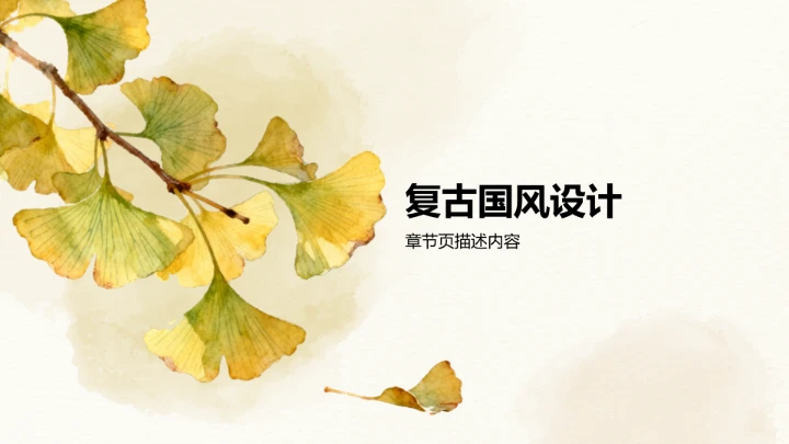 二十四节气立秋PPT模板