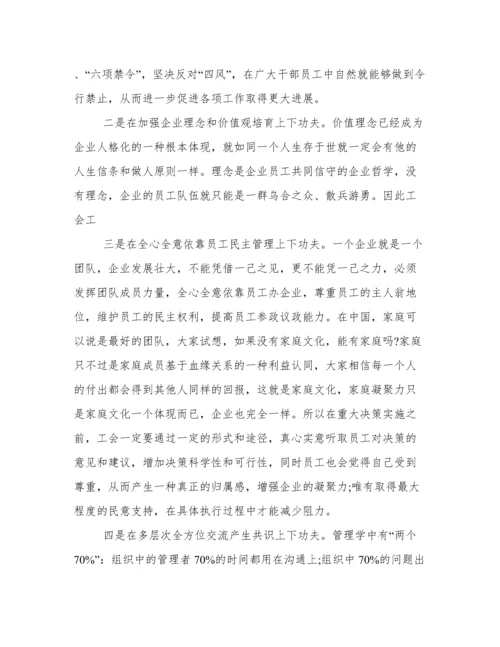 企业工会论文范文精选十篇.docx