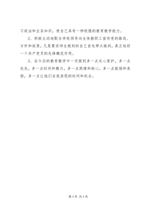 学校党员创先争优党性剖析.docx