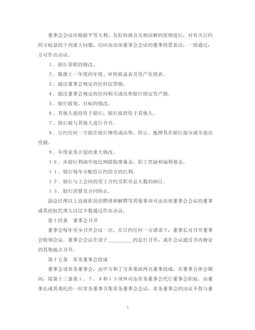 2023年设立中外合资经营企业合同（金融4）.docx