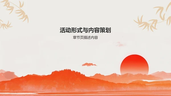 红色复古风艺术广告行业活动策划PPT