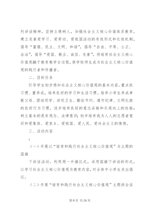 培养和践行社会主义核心价值观活动实施方案.docx