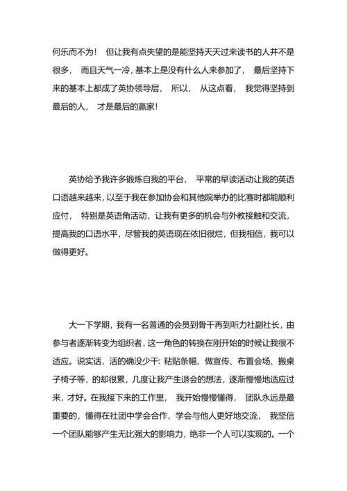 英语社团工作总结.docx