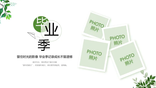致青春毕业季青春毕业纪念册PPT