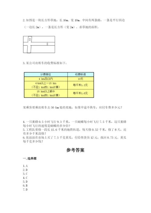 人教版五年级上册数学期末考试试卷附答案（名师推荐）.docx