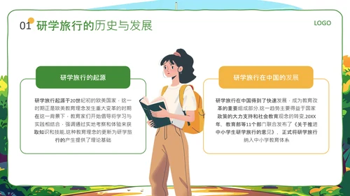 绿色插画风研学旅行活动PPT
