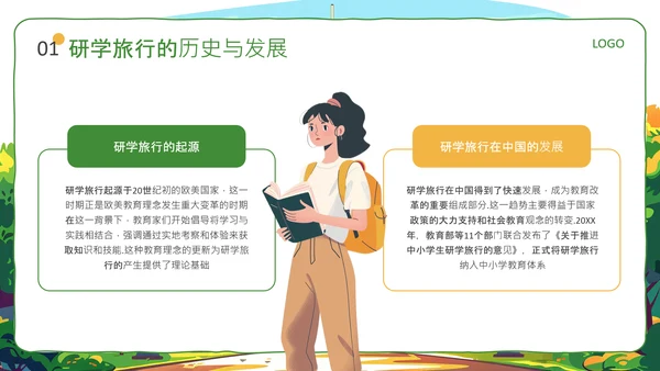 绿色插画风研学旅行活动PPT