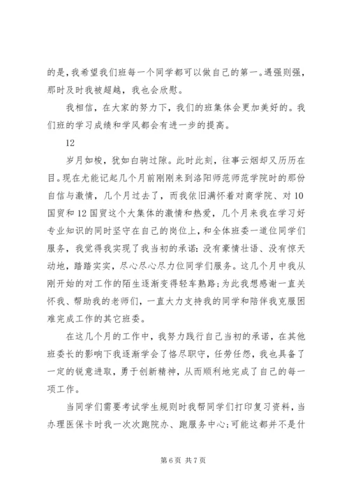 班委工作总结及计划 (2).docx