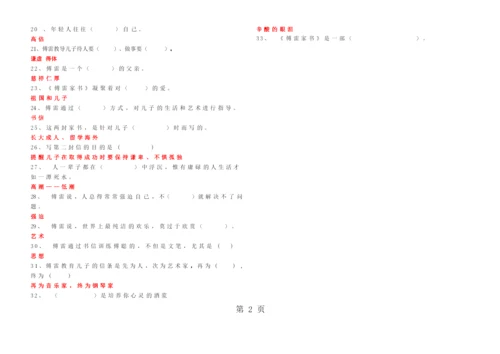 《傅雷家书》练习题及答案-word文档.docx