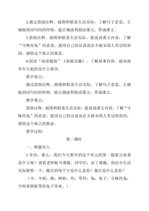 统编版3年级下册《守株待兔》教学设计