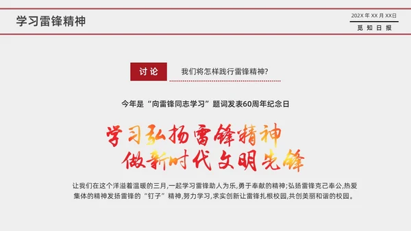 红色卡通学雷锋主题班会PPT课件学雷锋纪念日