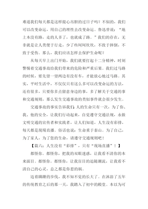 没有彩排作文.docx