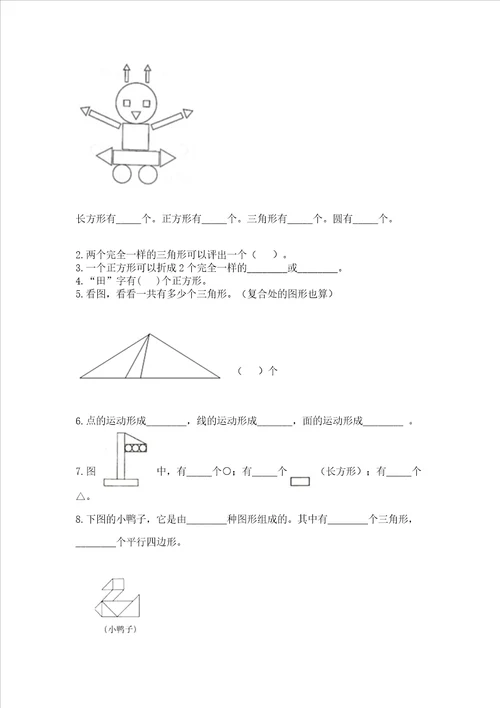 西师大版一年级下册数学第三单元认识图形测试卷各地真题