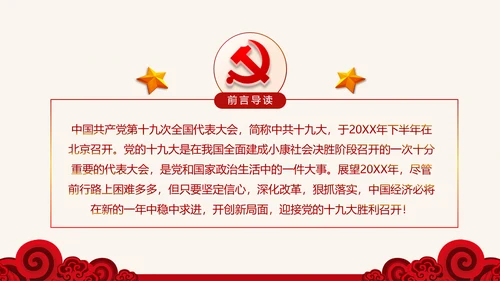 党委微党课做合格党员喜迎十九大PPT模板
