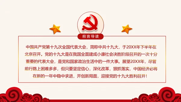 党委微党课做合格党员喜迎十九大PPT模板