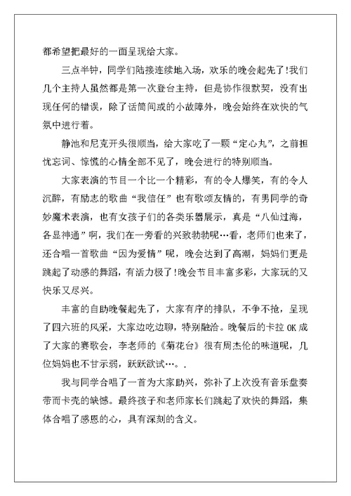 2022年快乐的六一五年级优秀作文