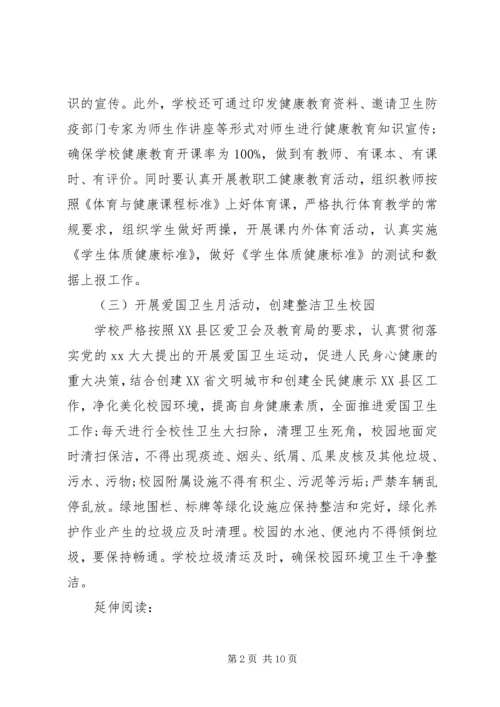 爱国卫生工作计划及打算.docx