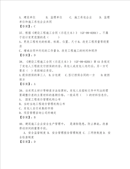 一级建造师继续教育最全题库带答案培优a卷