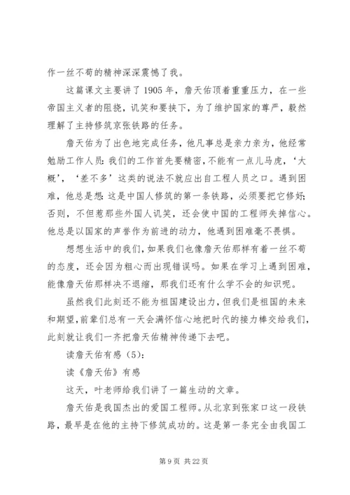 读[詹天佑】有感.docx