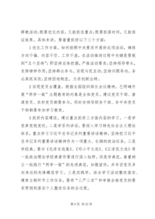 学校“两学一做”自查报告及整改措施.docx