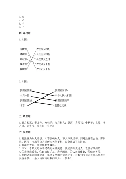 部编版二年级上册道德与法治 期末测试卷附答案【培优b卷】.docx