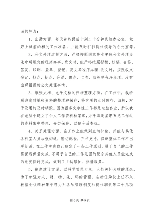 事业单位办公室文秘工作总结范文.docx