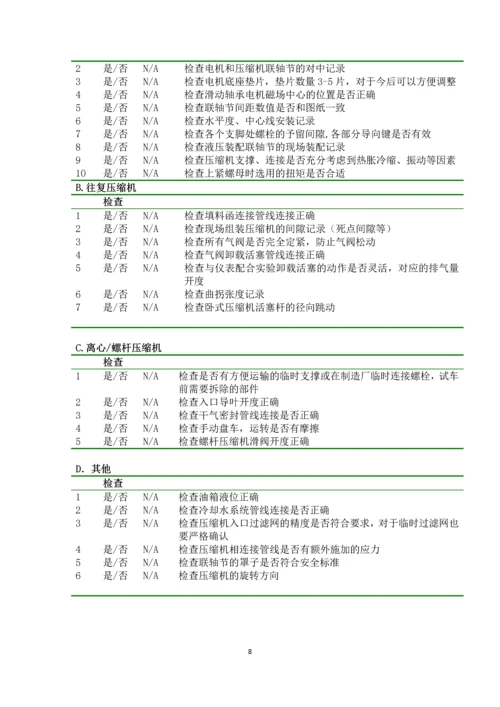 常减压车间三查四定程序文件.docx