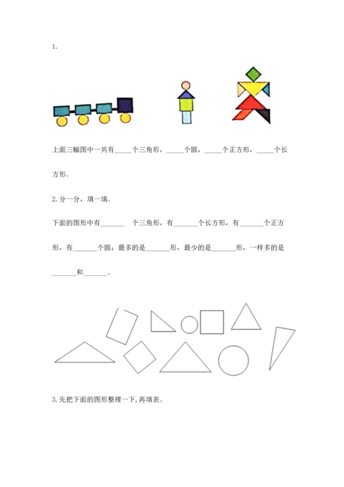 北京版一年级下册数学第五单元 认识图形 测试卷【夺冠】.docx