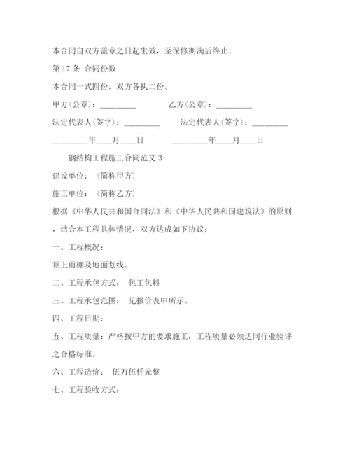 2023年钢结构工程施工合同2).docx