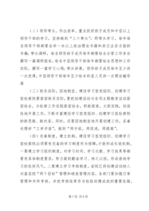 学习“建设学习型党组织”心得.docx