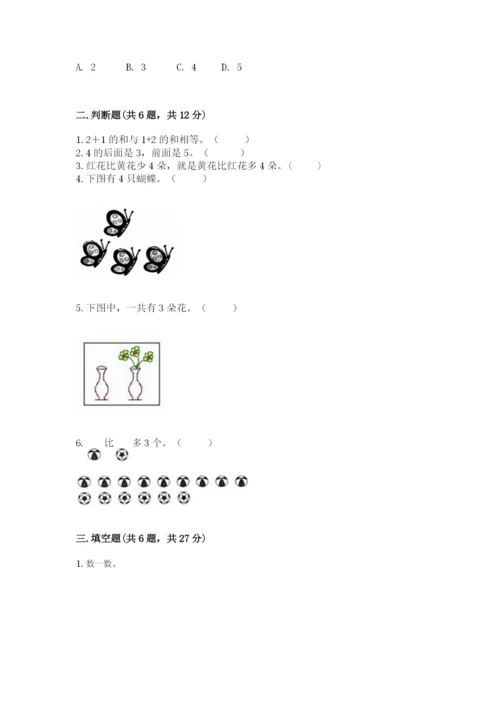 北师大版一年级上册数学期中测试卷含答案【黄金题型】.docx