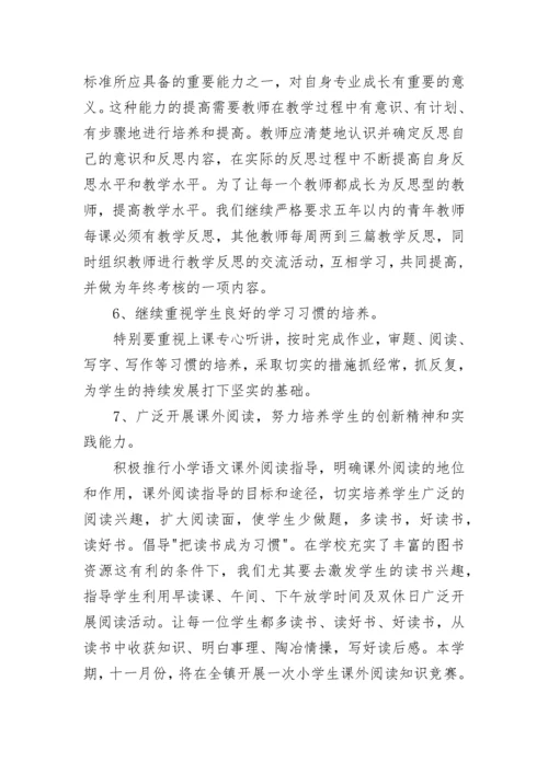 2023年小学语文教研组工作总结.docx