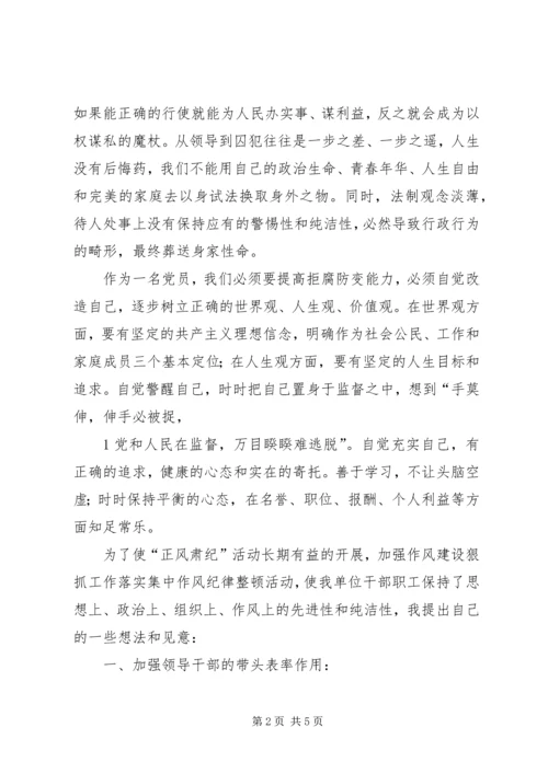 杨正风肃纪心得.docx