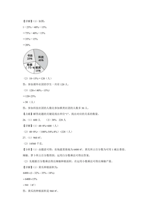 【暑期预习衔接】第七单元扇形统计图（讲义）-2024-2025学年小学数学六年级上册人教版