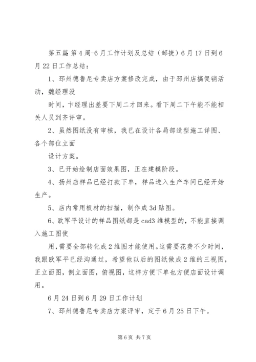 第4周工作计划及总结(邹捷).docx