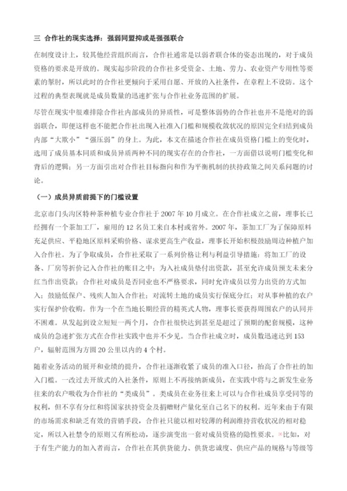 合作社成员准入门槛设置与目标指向.docx