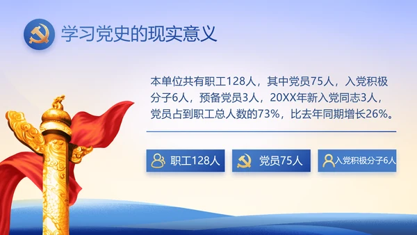 大气党风廉政建设工作总结动态PPT