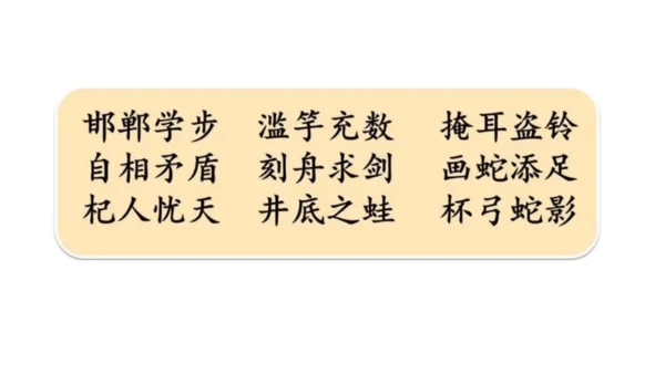 统编版语文三年级下册第二单元  语文园地   课件