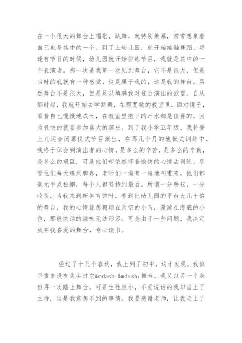 这是我的舞台作文_1.docx