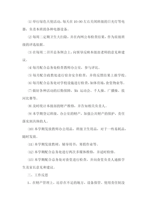 总务后勤工作报告怎么写5篇.docx